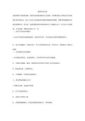 地震如何自救.docx
