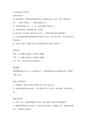 业主装修重点注意事项.docx