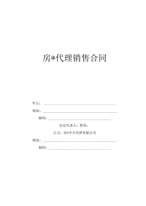 房代理销售合同工程文档范本.docx