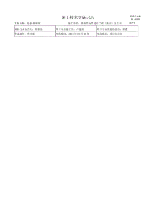 2023年整理-施工技术交底记录总.docx