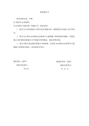搭建委托书.docx