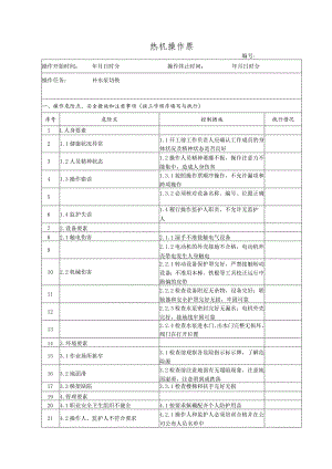 补水泵切换(操作票).docx