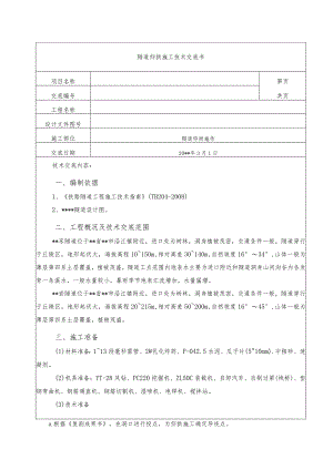 隧道仰拱施工技术交底.docx