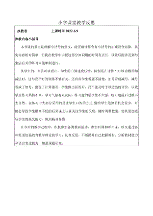 集体备课-教学反思2.docx