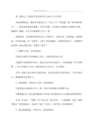 面试时优缺点怎么说.docx