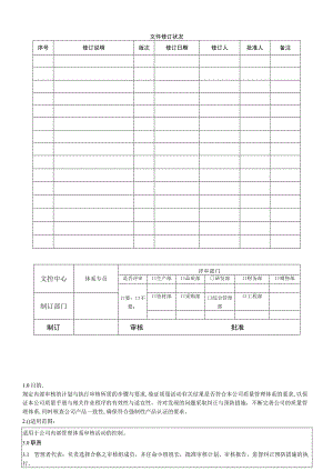 内部审核管理程序(适用3C认证).docx