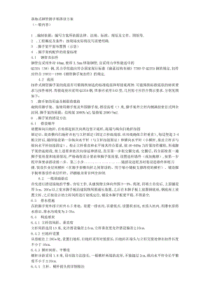 脚手架搭设方案方案示例2工程文档范本.docx