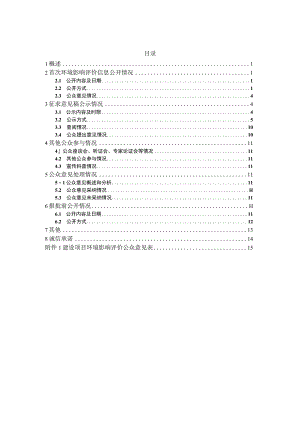 重组人促卵泡素（r-hFSH）注射笔生产线建设项目环境影响评价公众参与说明.docx