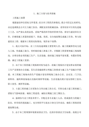 2023年整理-施工方案与技术措施页.docx