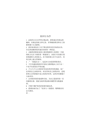 组织行为学期末考试复习题.docx