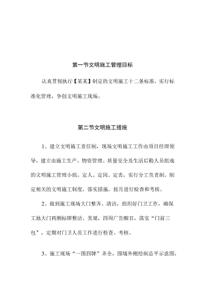 市政污水处理厂厂区建设工程现场文明施工措施.docx