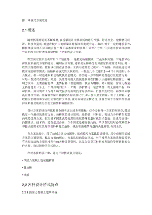 桥梁的实施方案比选.docx