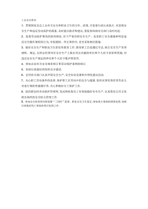 工会安全生产责任制工程文档范本.docx
