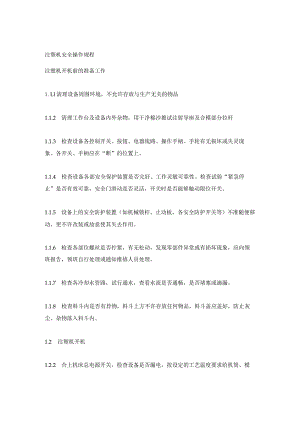 注塑机安全操作规程.docx