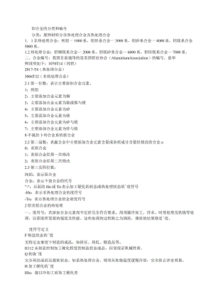 铝合金的分类和.docx