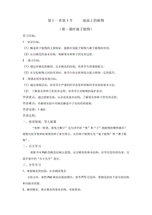 第十一章第1节地面上的植物.docx