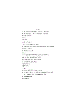 C语言期末考试复习题.docx