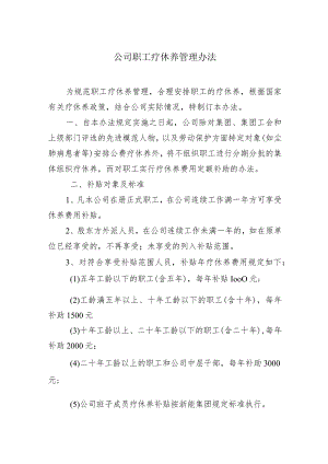 职工疗休养管理办法.docx