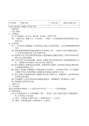 机械挖土技术交底工程文档范本.docx