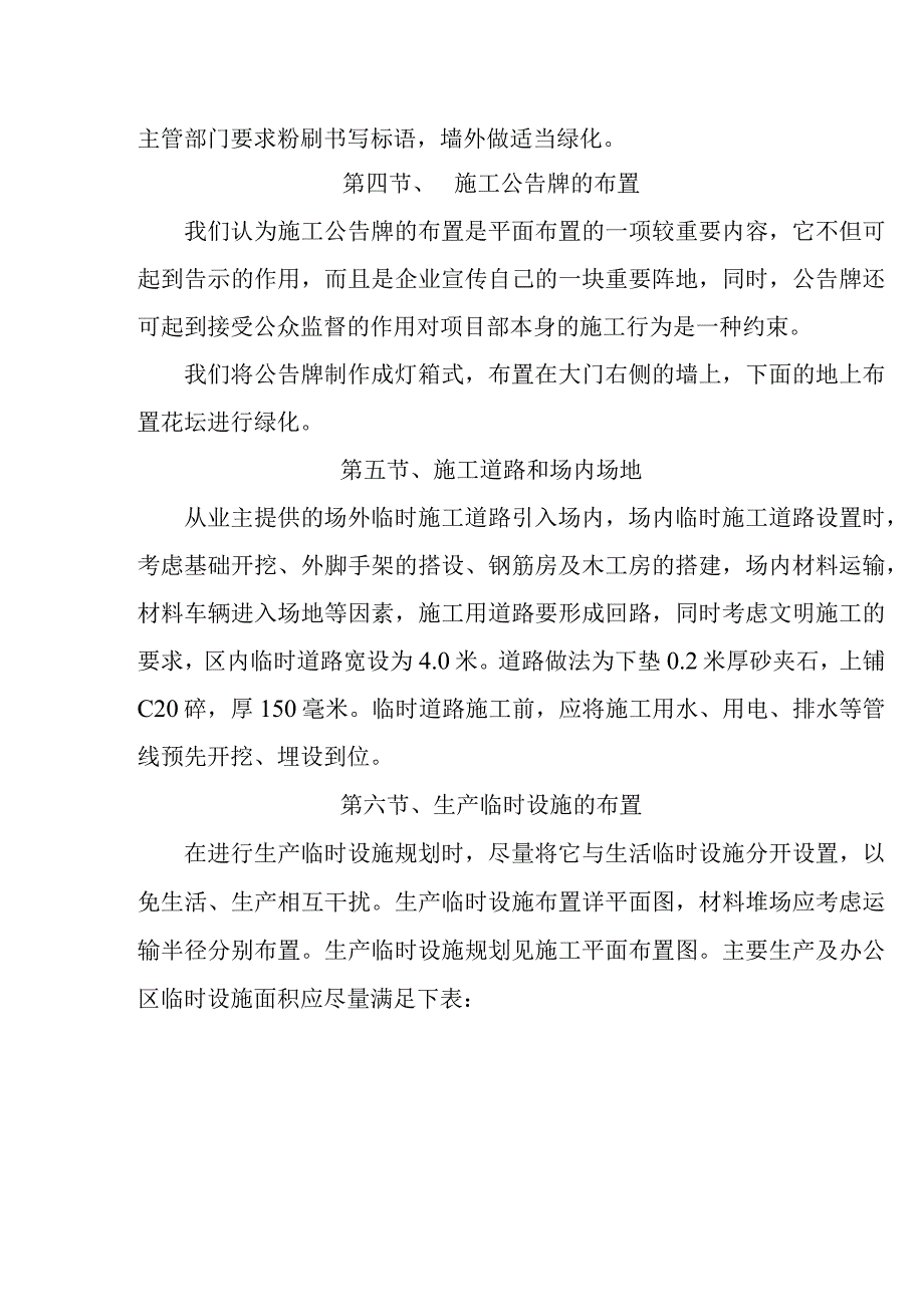 餐厨垃圾资源化处理站建设工程施工总平面布置方案.docx_第3页