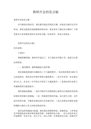 教师开会的发言稿.docx