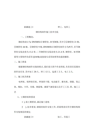 钢结构安装交底工程文档范本.docx