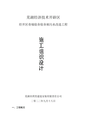 HDPE双壁波纹管的管道施工组织设计(DOC).docx
