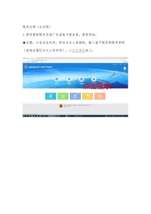 税务注销企业版.docx