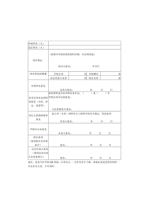 辽宁理工职业大学印章使用申请表.docx
