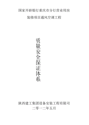 工程质量保证体系.docx