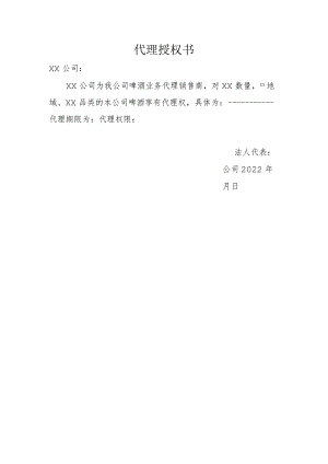 代理授权书.docx