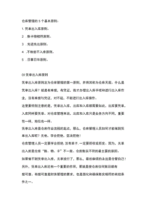仓库管理需要遵循的基本原则.docx