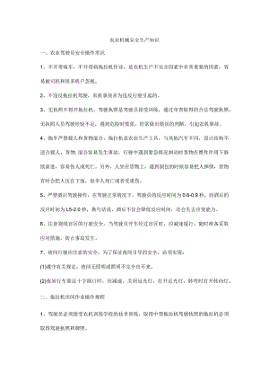 农业机械安全生产知识.docx