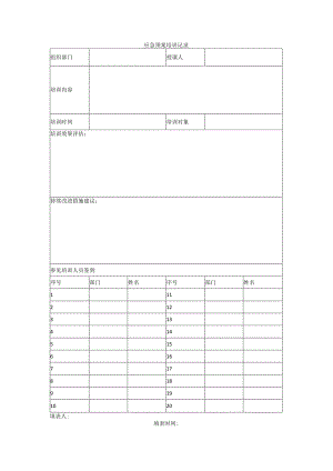 应急预案培训记录.docx