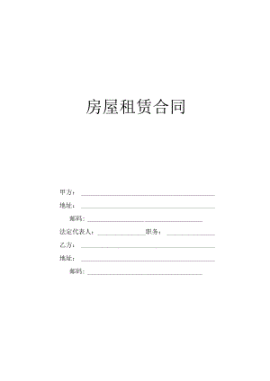 房屋租赁合同工程文档范本.docx