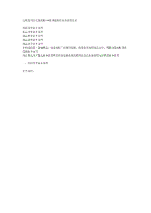连锁便利店业务流程汇编.docx