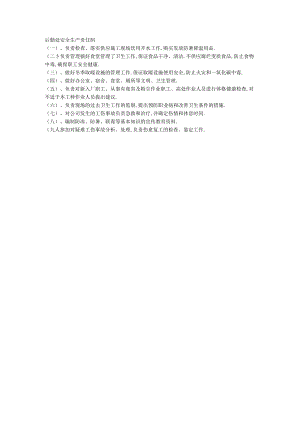 后勤处安全生产责任制工程文档范本.docx