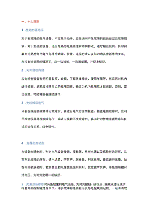 机械设备维修的10大原则6个方法.docx