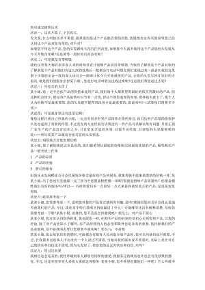 绝对成交话术50辛小伟绝对成交话术.docx