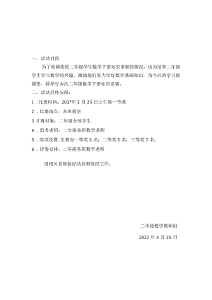 二年级知识竞赛计划和总结.docx