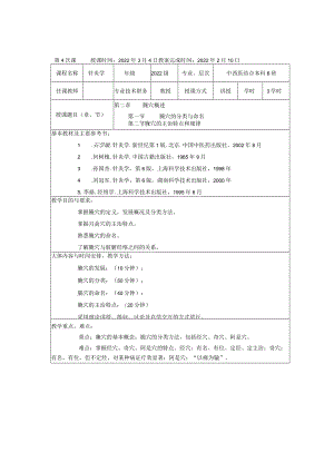 针灸学教案.docx