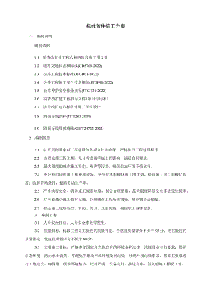 标线首件方案.docx