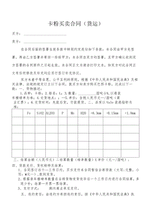卡粉买卖合同（货运）.docx