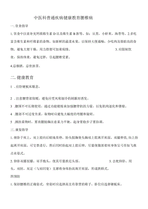 中医科健康教育.docx