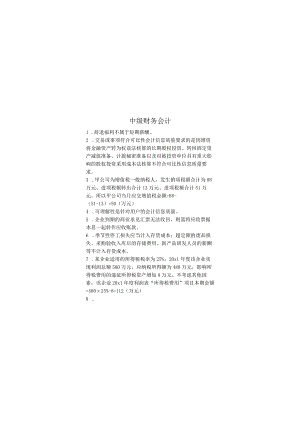 中级财务会计期末考试复习题.docx