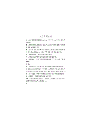 人力资源管理期末考试复习题.docx