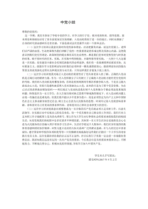 入党培训心得2.docx
