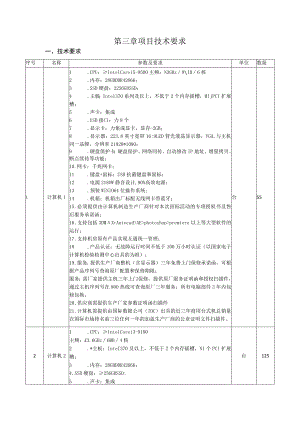 第三章项目技术要求.docx