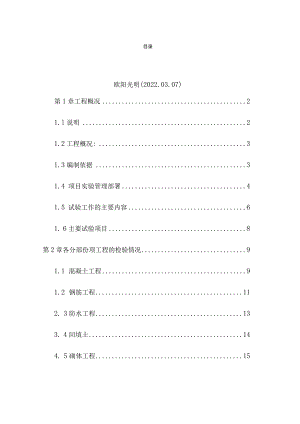 2022年项目检测试验计划.docx