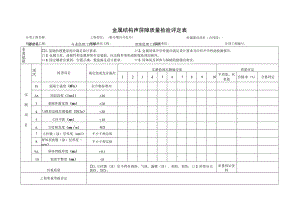 金属结构声屏障质量检验评定表.docx
